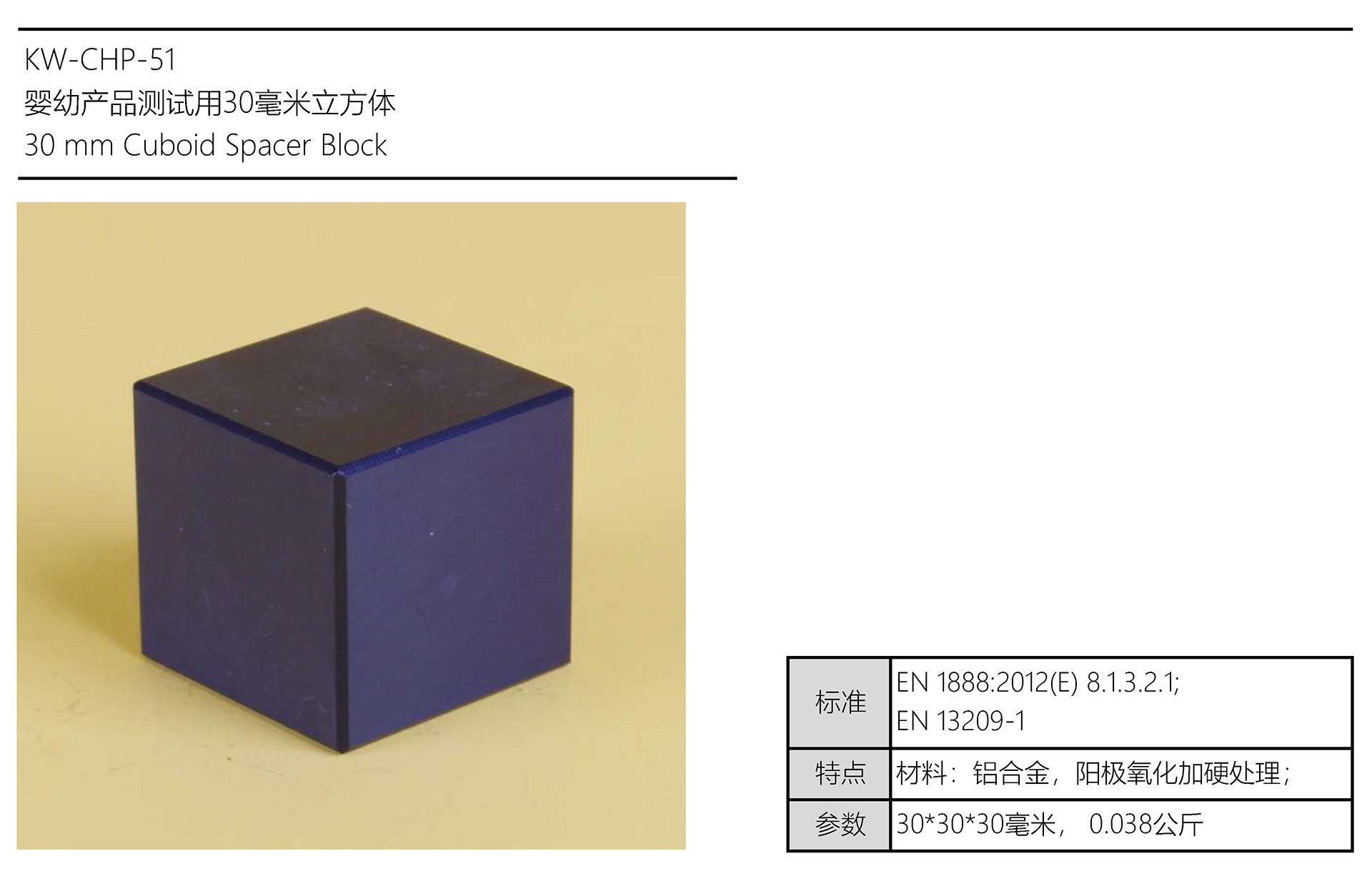 30毫米立方体