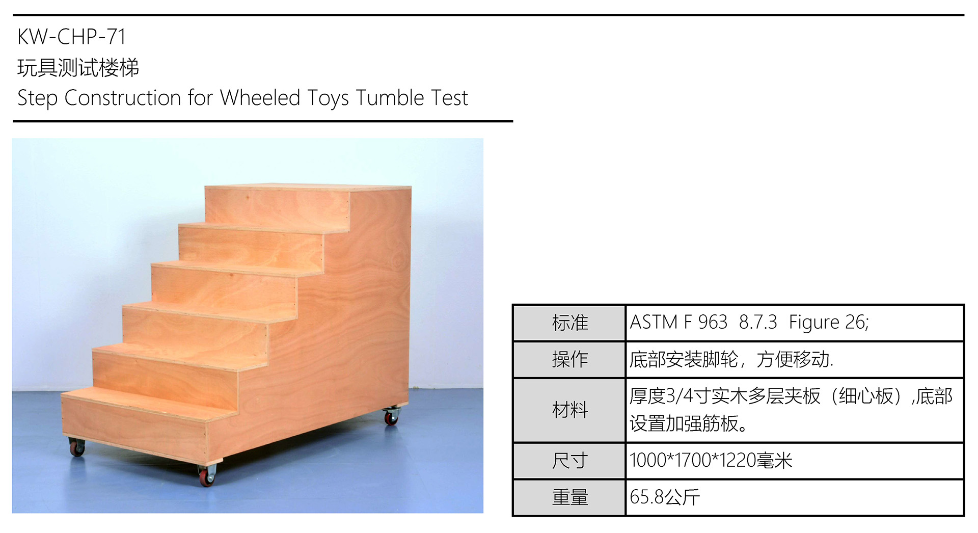 玩具测试楼梯