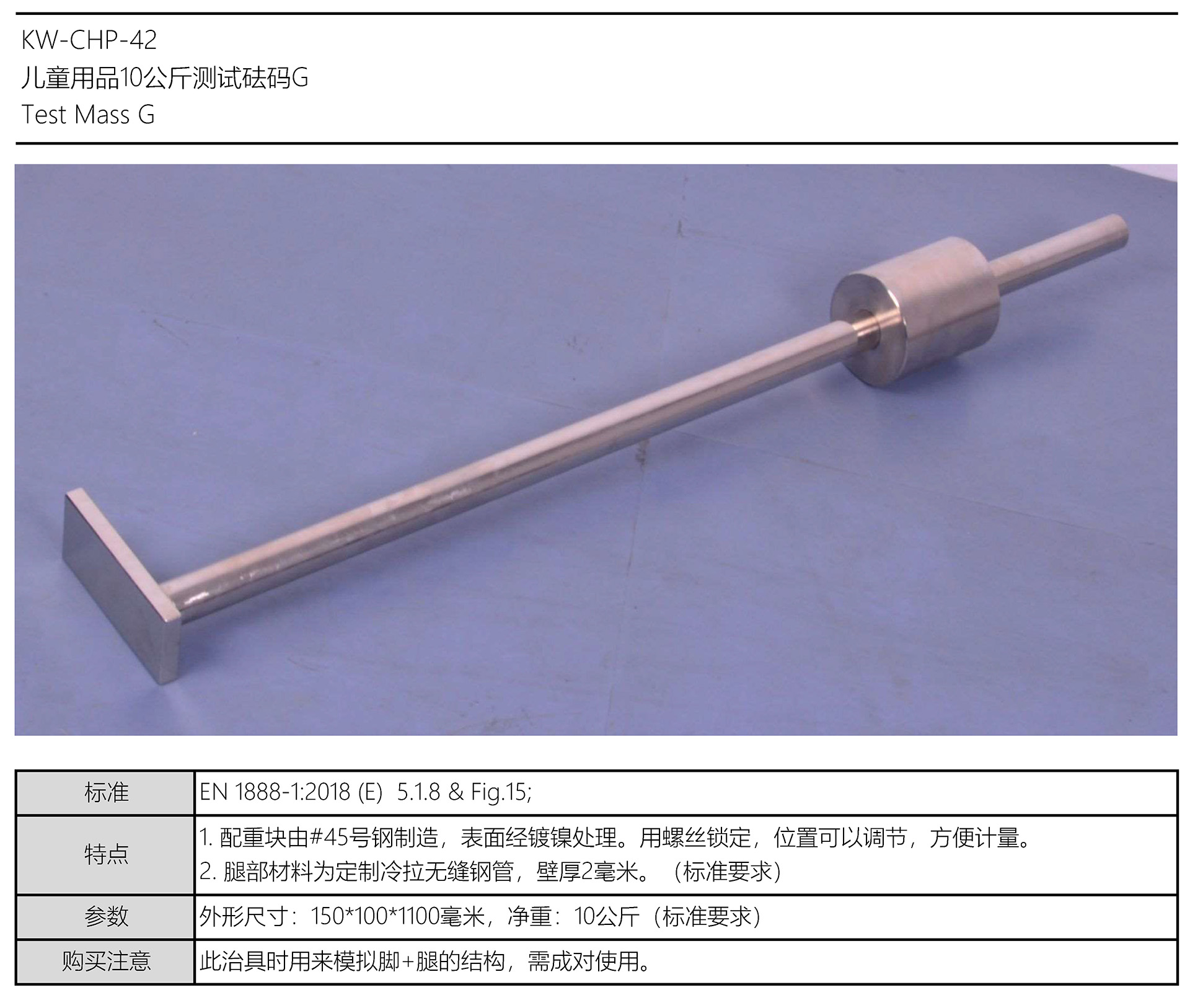 儿童用品10公斤测试砝码G