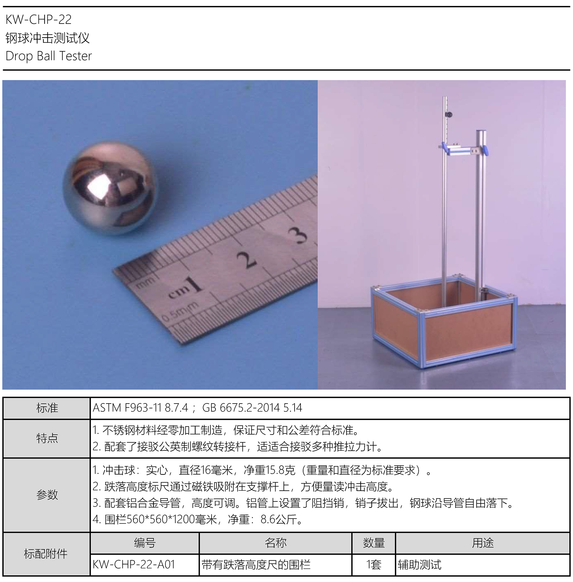 钢球冲击测试仪